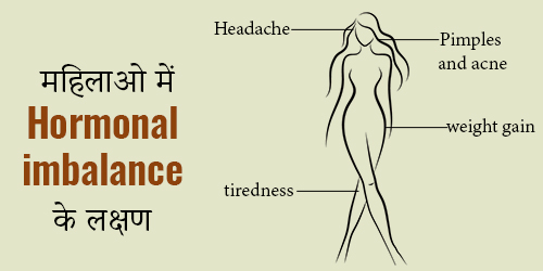 महिलाओं में Hormonal Imbalance के लक्षण