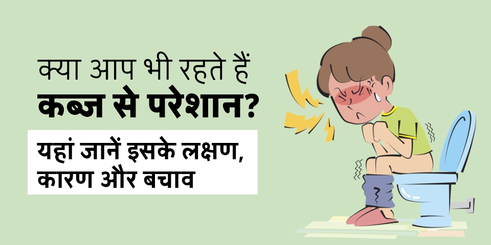 Constipation Causes, Symptoms and Home Remedies)