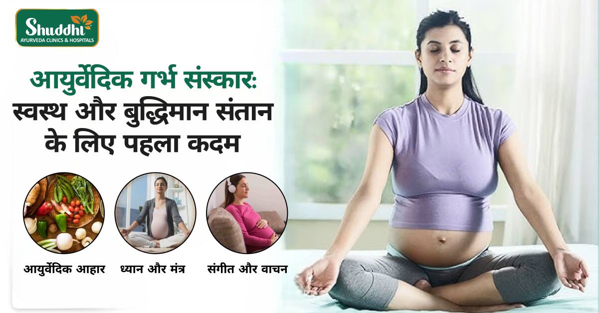 Ayurvedic-Garbha-Sanskar