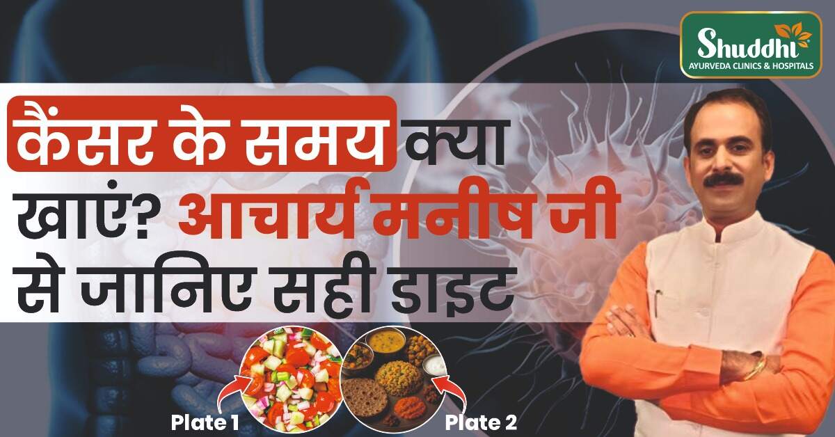 Cancer ke samay kya khana chahiye