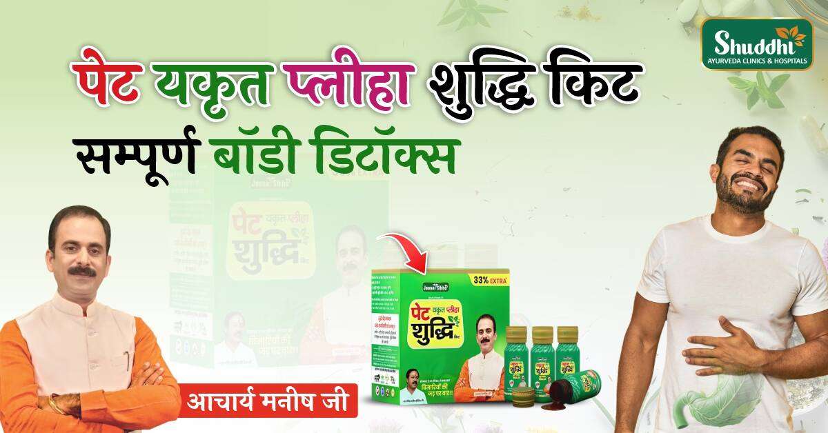 Pet Yakrit Pleeha Shuddhi Kit