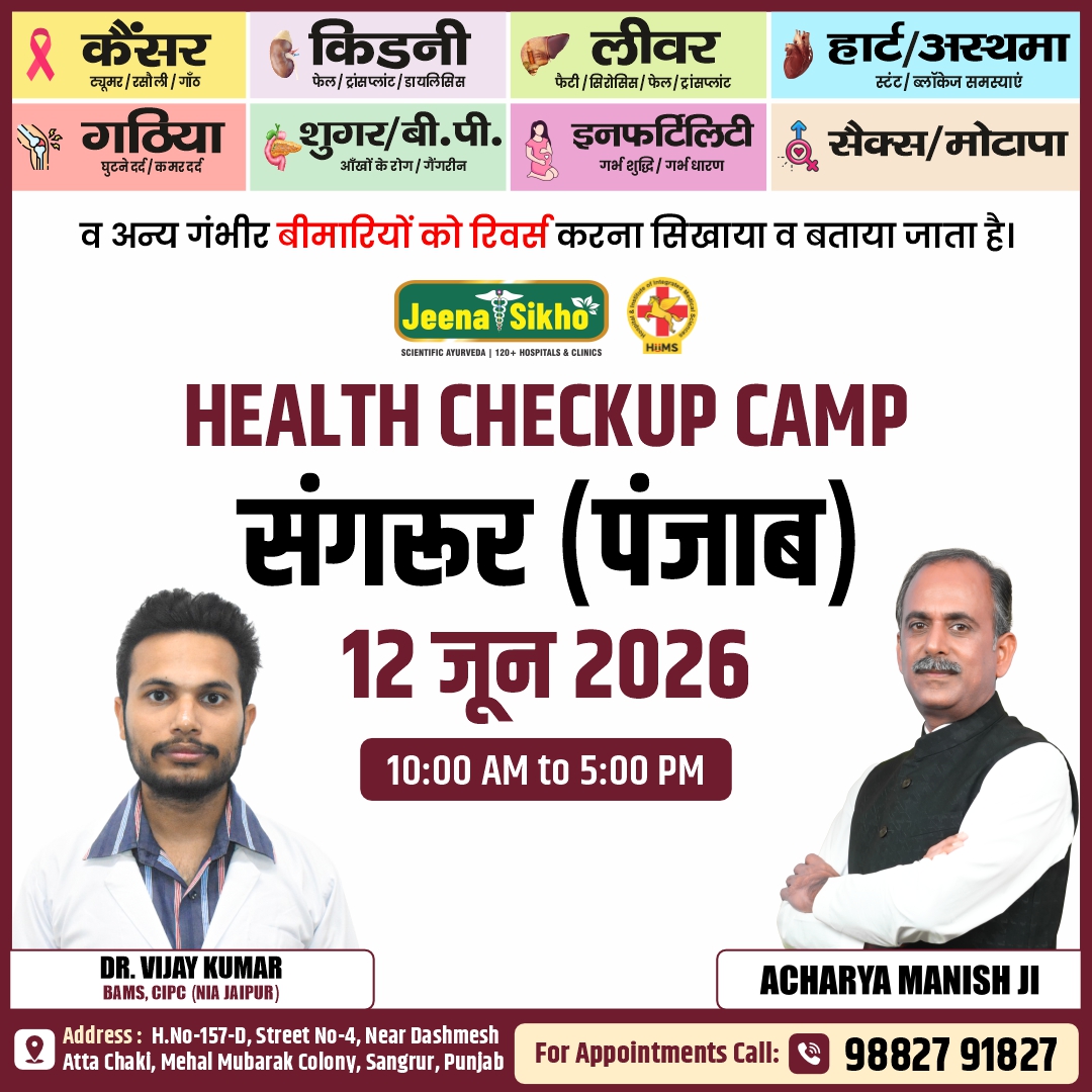 Sangrur Camp