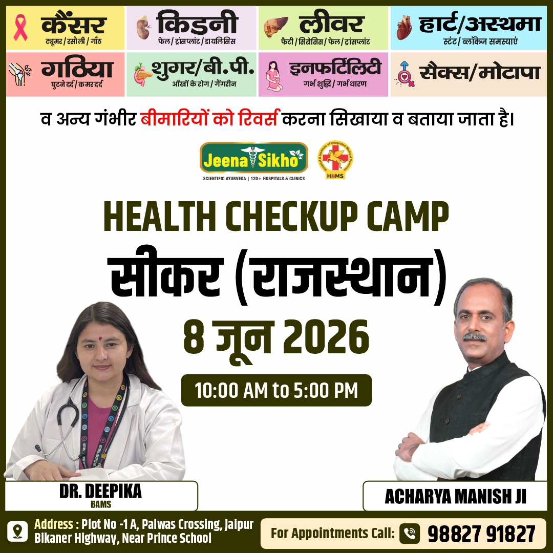 Sikar Camp