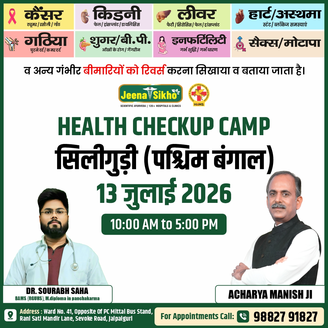 Siliguri Camp