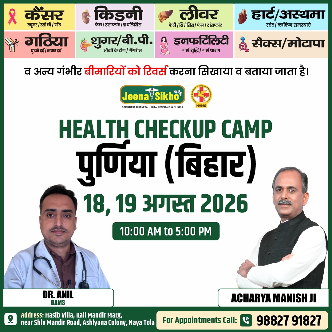 Purnia Camp