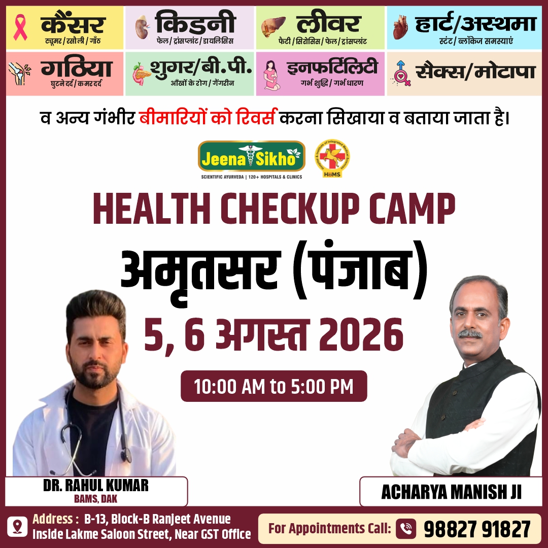 Amritsar Camp