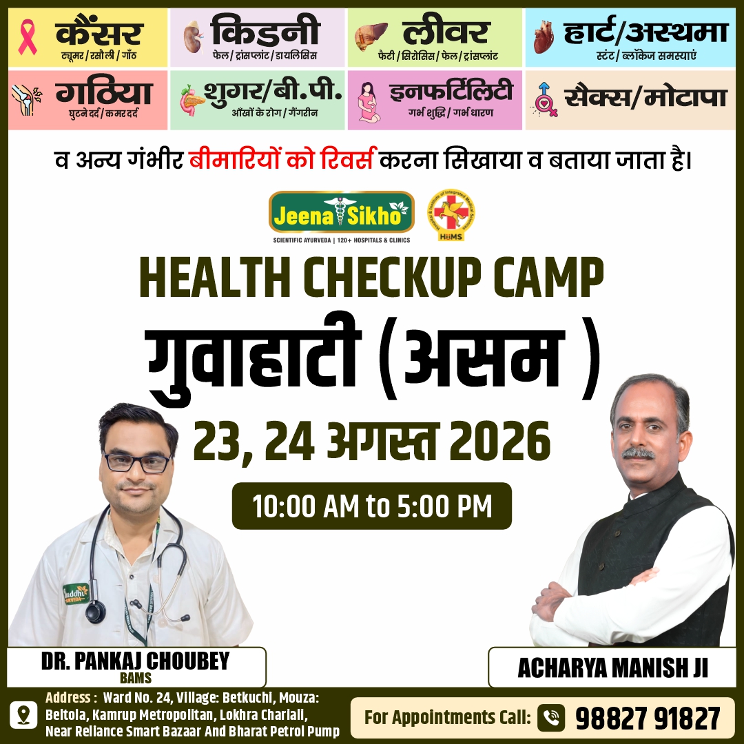 Guwahati Camp
