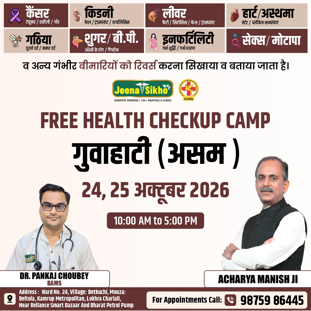 Guwahati Camp